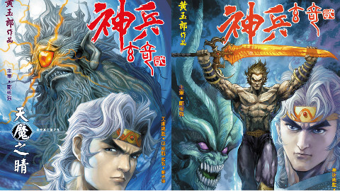 【清风】神兵玄奇第37期 天魔降世(上)